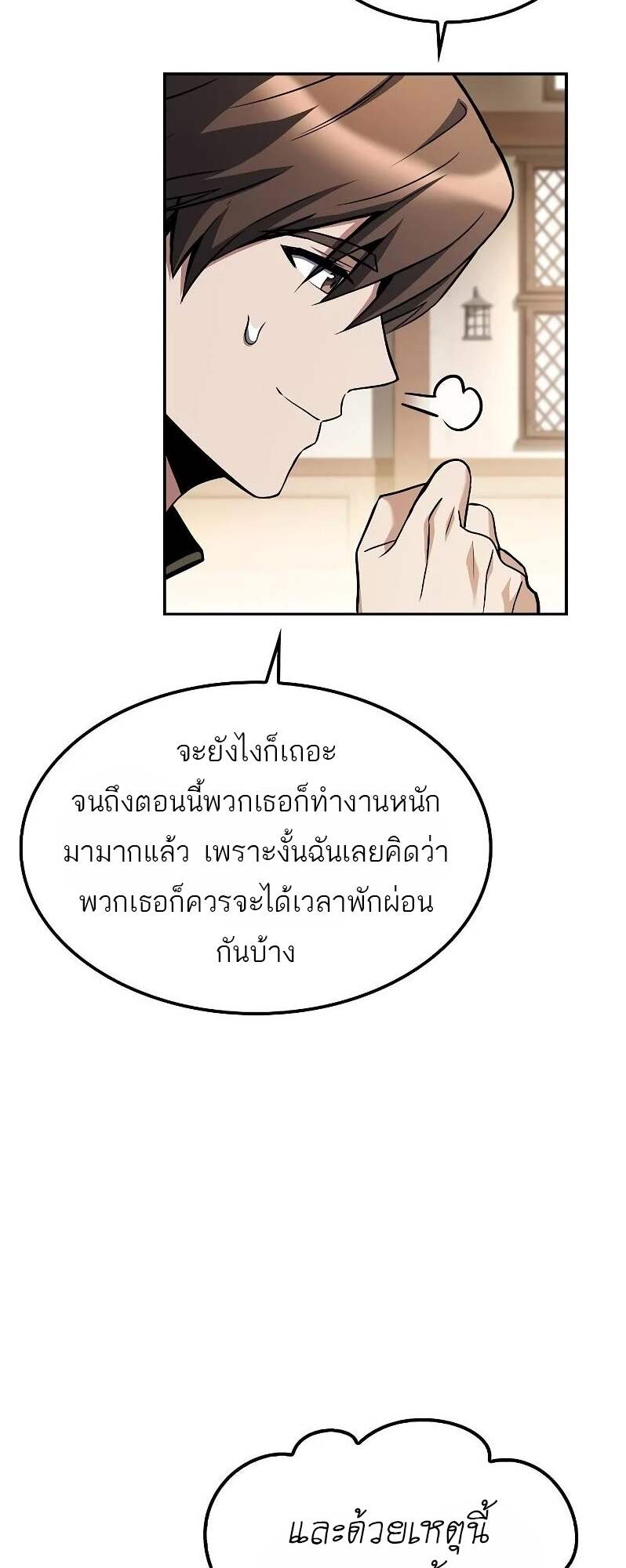 A Wizard ตอนที่ 62 6