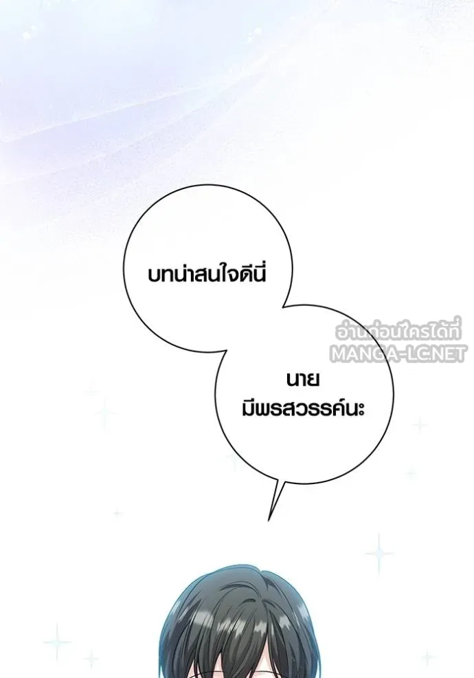 Aura of a Genius Actor ตอนที่ 24 66