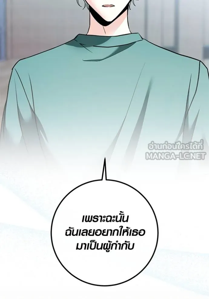 Aura of a Genius Actor ตอนที่ 24 90