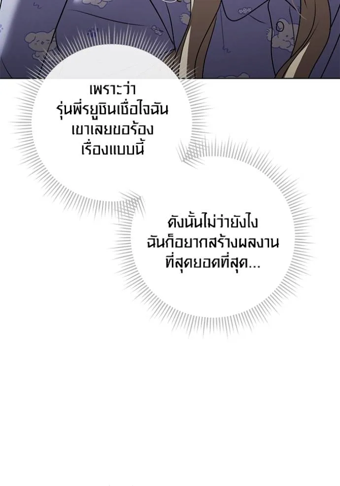 Aura of a Genius Actor ตอนที่ 24 95