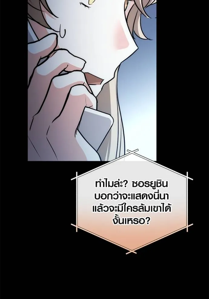 Aura of a Genius Actor ตอนที่ 25 20