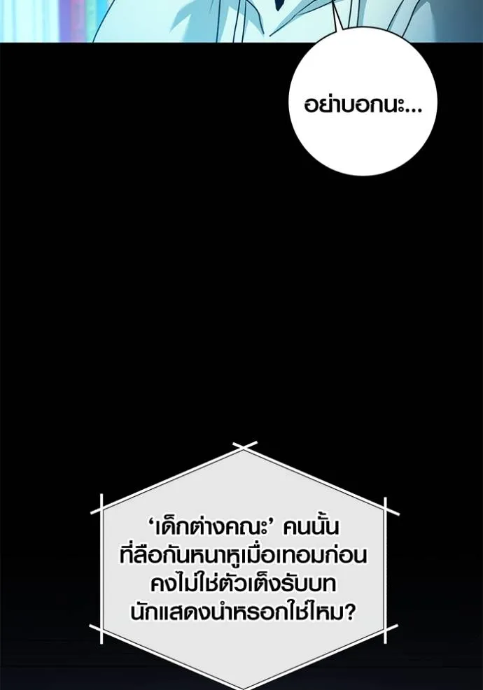 Aura of a Genius Actor ตอนที่ 25 22