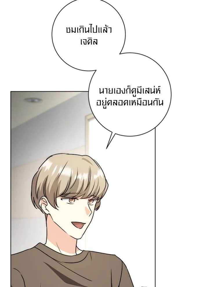 Aura of a Genius Actor ตอนที่ 25 71