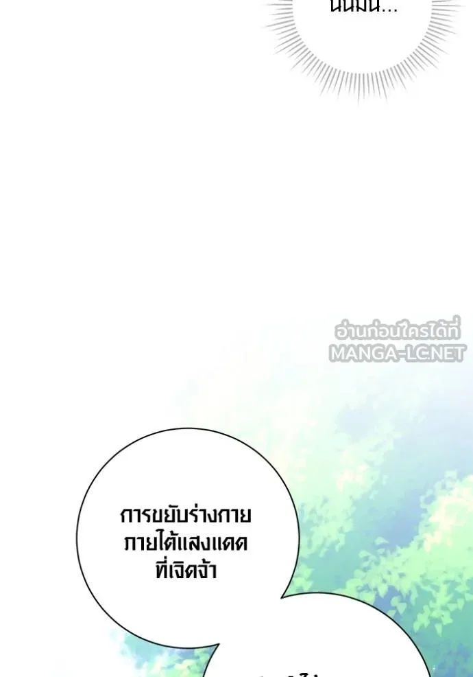 Aura of a Genius Actor ตอนที่ 25 75