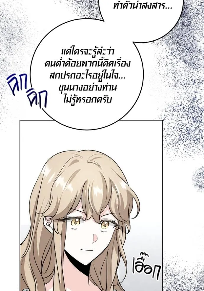 Aura of a Genius Actor ตอนที่ 25 95