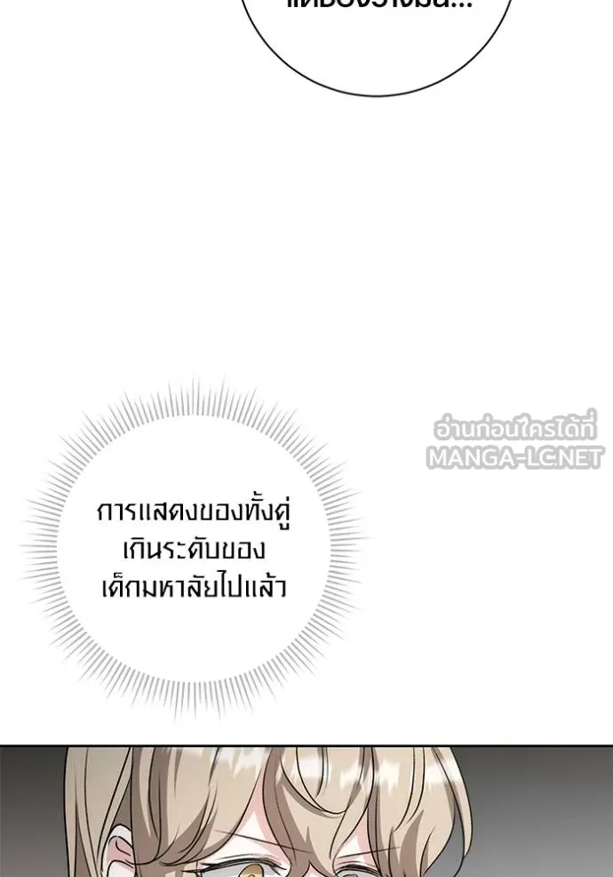 Aura of a Genius Actor ตอนที่ 25 126