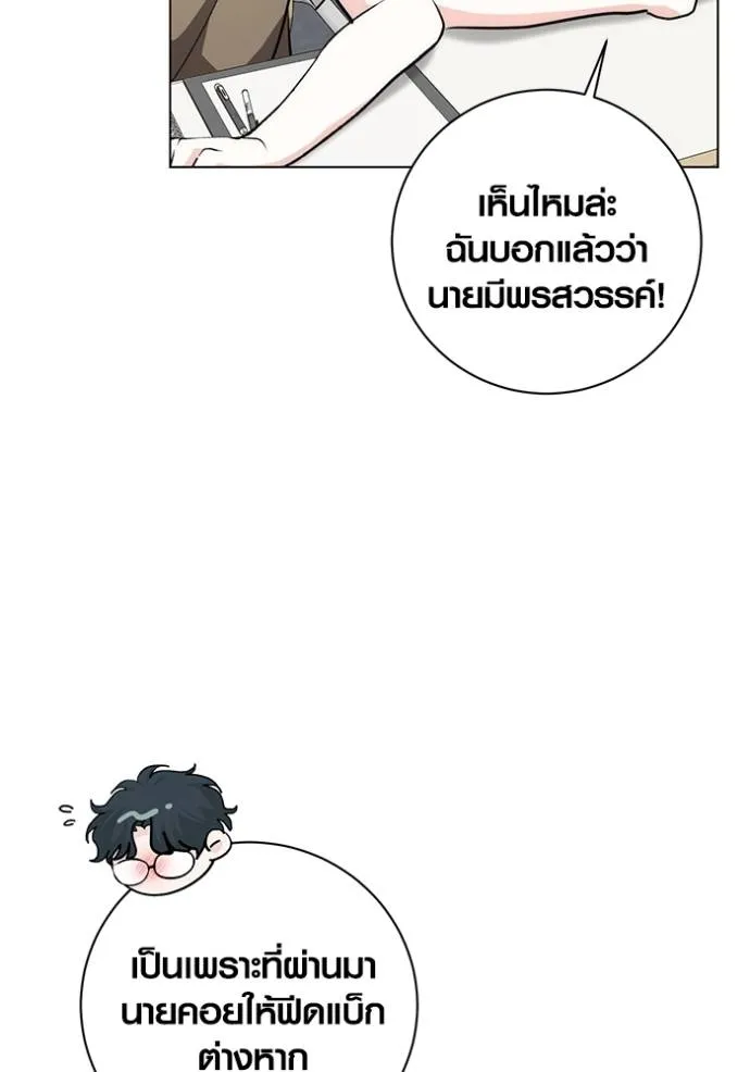Aura of a Genius Actor ตอนที่ 26 62