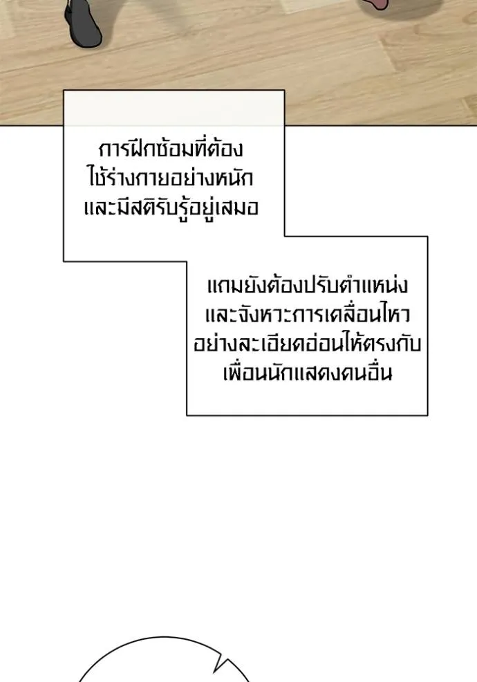 Aura of a Genius Actor ตอนที่ 26 79