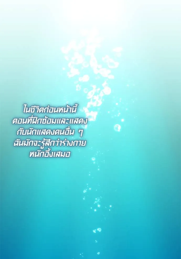 Aura of a Genius Actor ตอนที่ 26 88