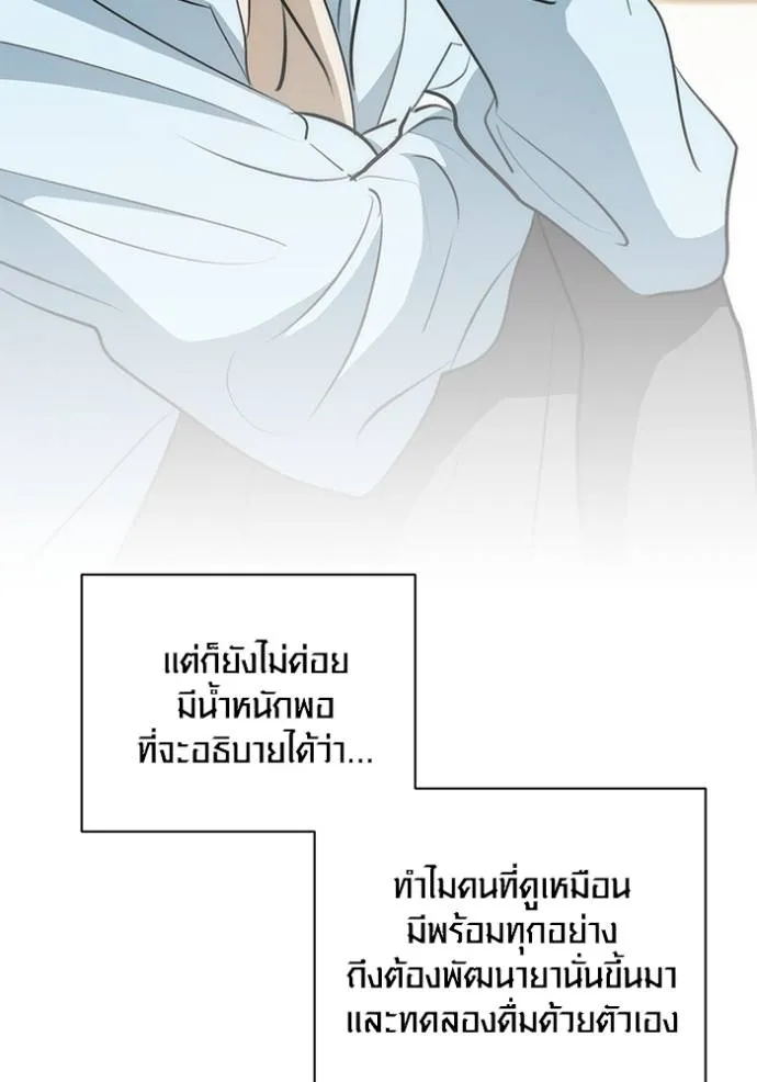 Aura of a Genius Actor ตอนที่ 27 10