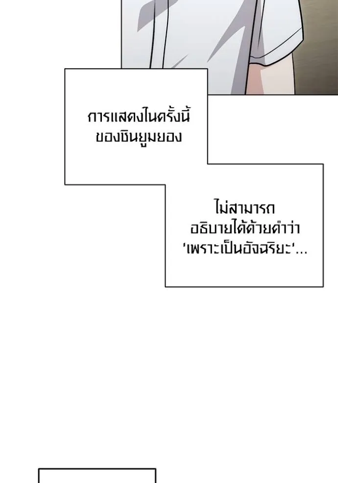Aura of a Genius Actor ตอนที่ 27 67
