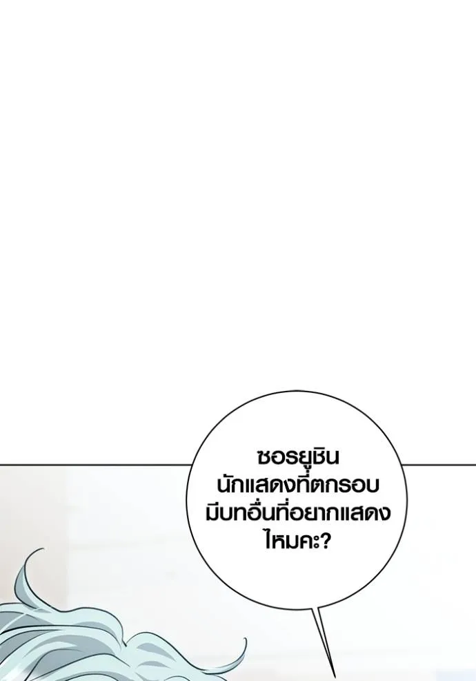 Aura of a Genius Actor ตอนที่ 27 71