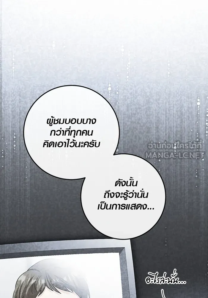 Aura of a Genius Actor ตอนที่ 20 9