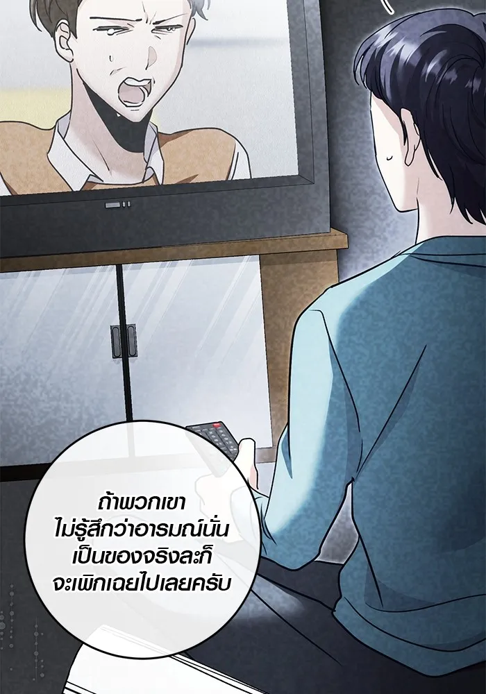 Aura of a Genius Actor ตอนที่ 20 10