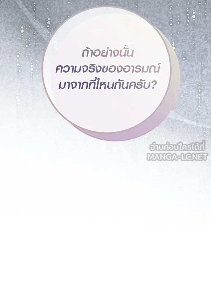 Aura of a Genius Actor ตอนที่ 20 12