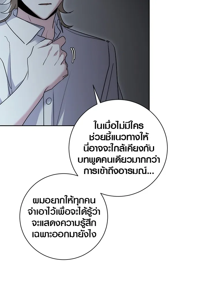 Aura of a Genius Actor ตอนที่ 20 82