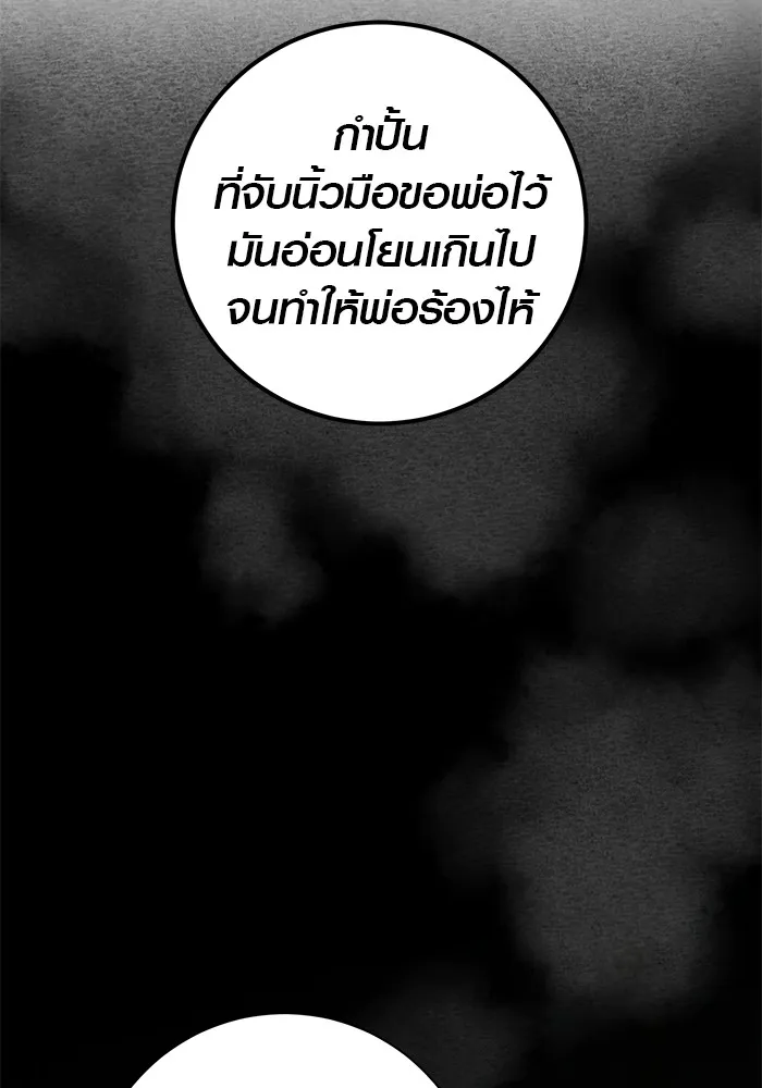 Aura of a Genius Actor ตอนที่ 20 101