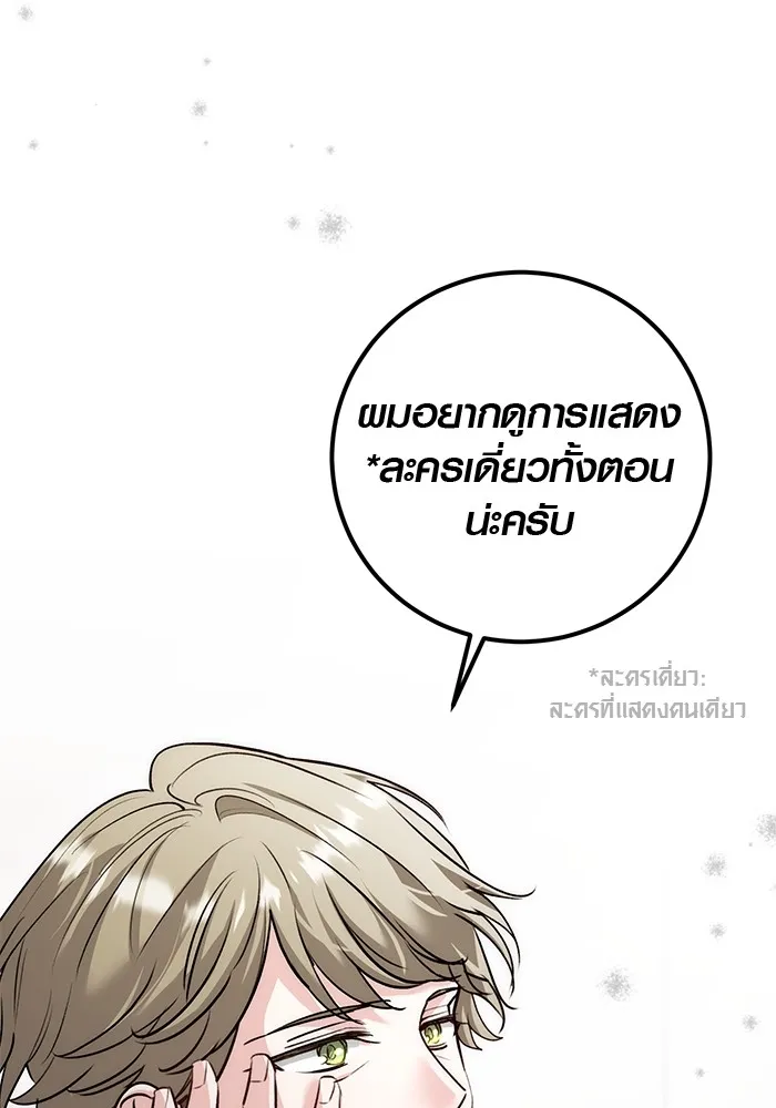 Aura of a Genius Actor ตอนที่ 20 127