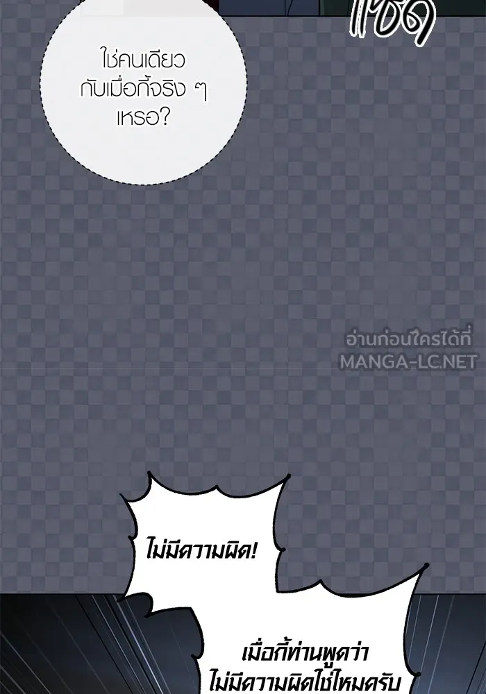 Aura of a Genius Actor ตอนที่ 21 92
