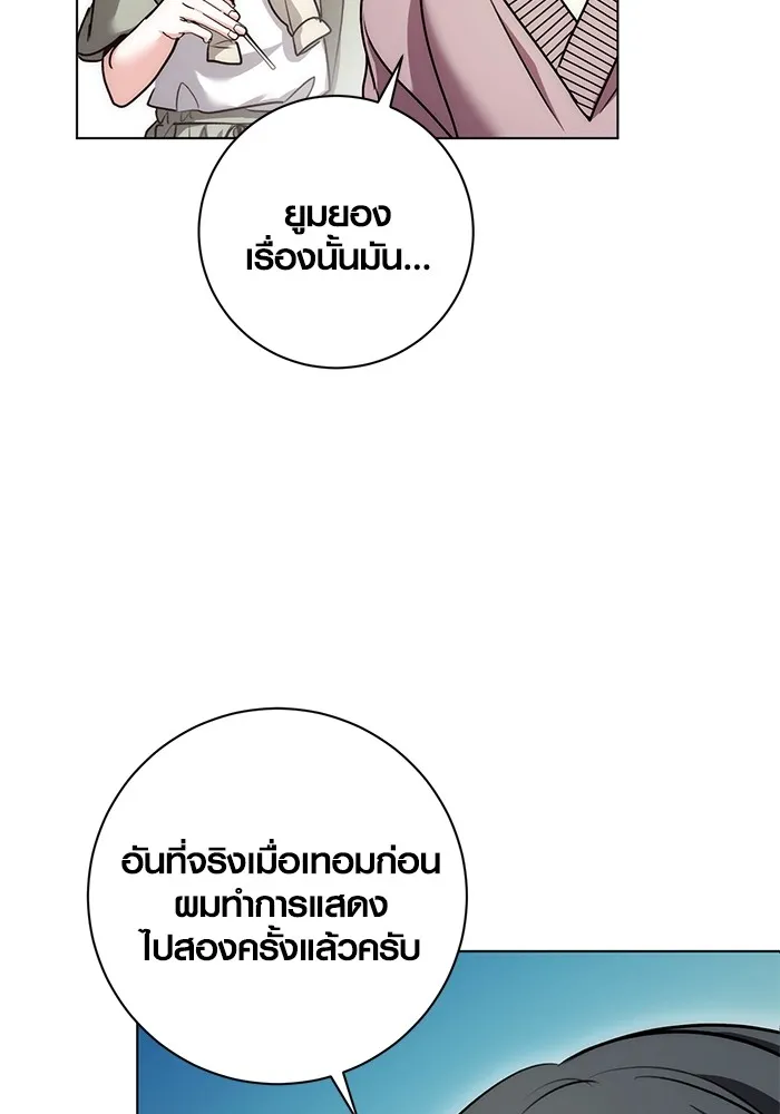 Aura of a Genius Actor ตอนที่ 23 77