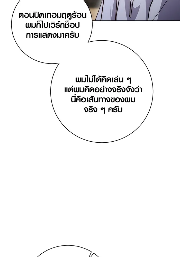 Aura of a Genius Actor ตอนที่ 23 79