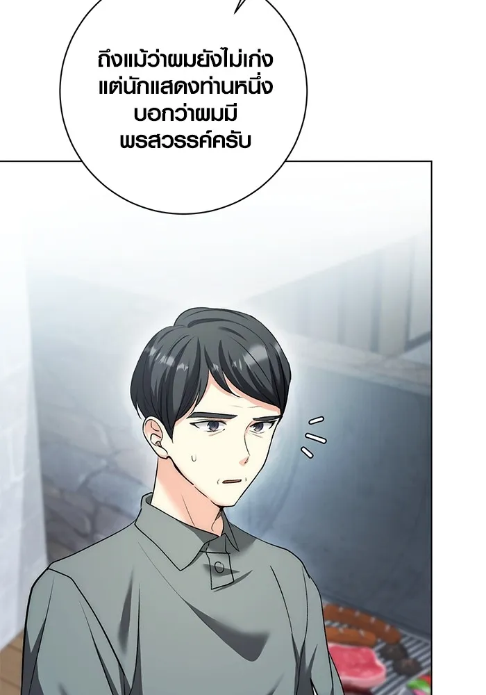 Aura of a Genius Actor ตอนที่ 23 80