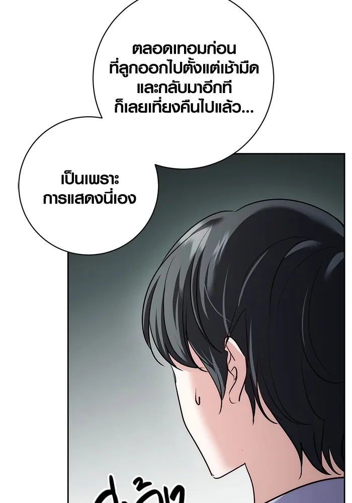 Aura of a Genius Actor ตอนที่ 23 91