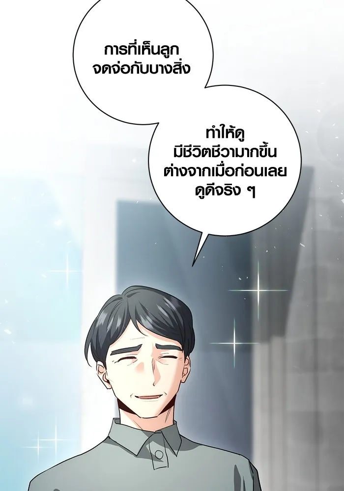 Aura of a Genius Actor ตอนที่ 23 95