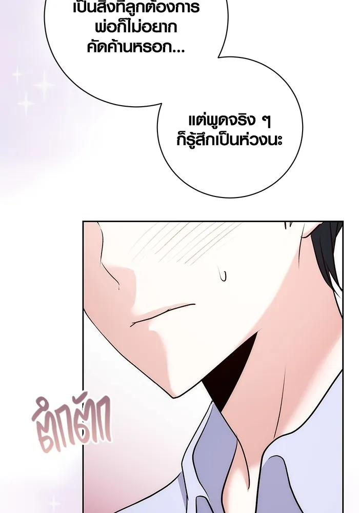 Aura of a Genius Actor ตอนที่ 23 97