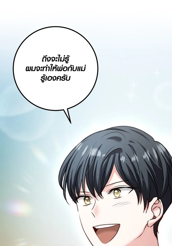 Aura of a Genius Actor ตอนที่ 23 103