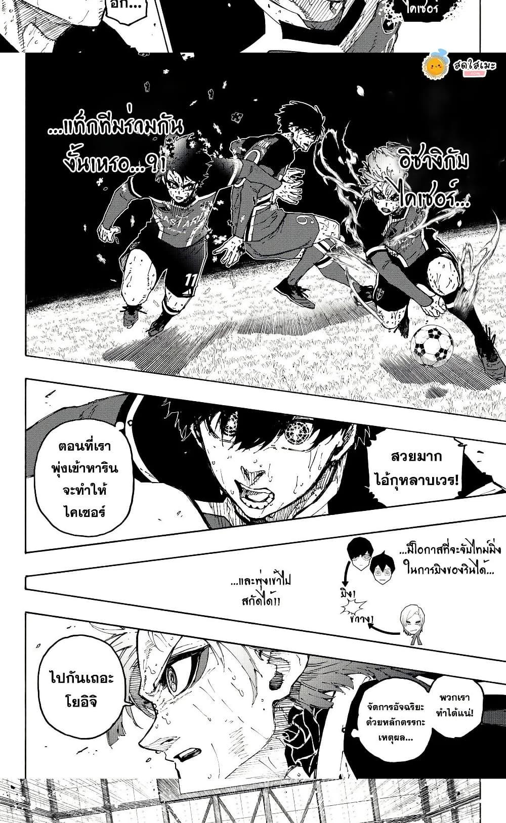 Blue lock ตอนที่ 286 6