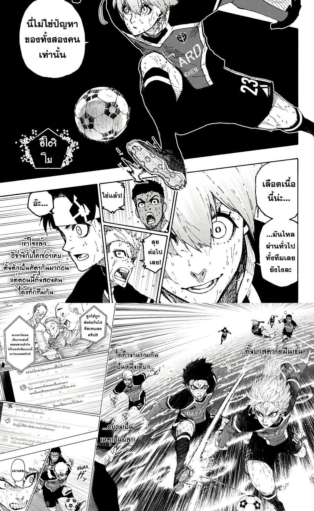 Blue lock ตอนที่ 286 9