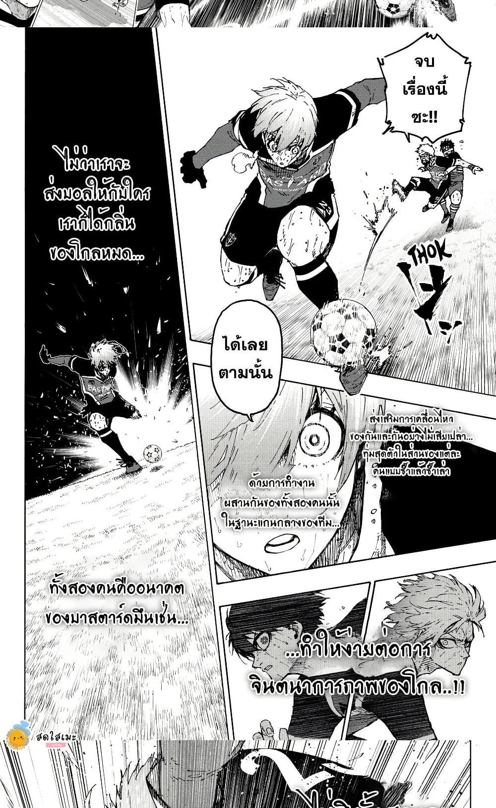 Blue lock ตอนที่ 286 10