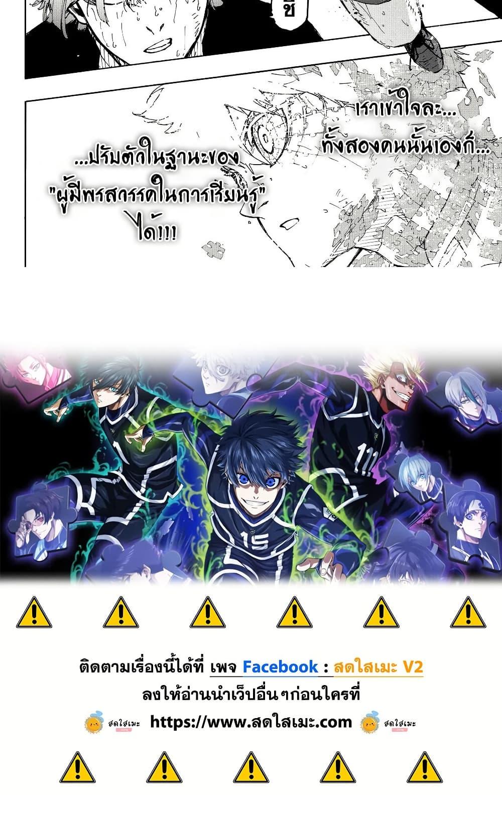 Blue lock ตอนที่ 286 15