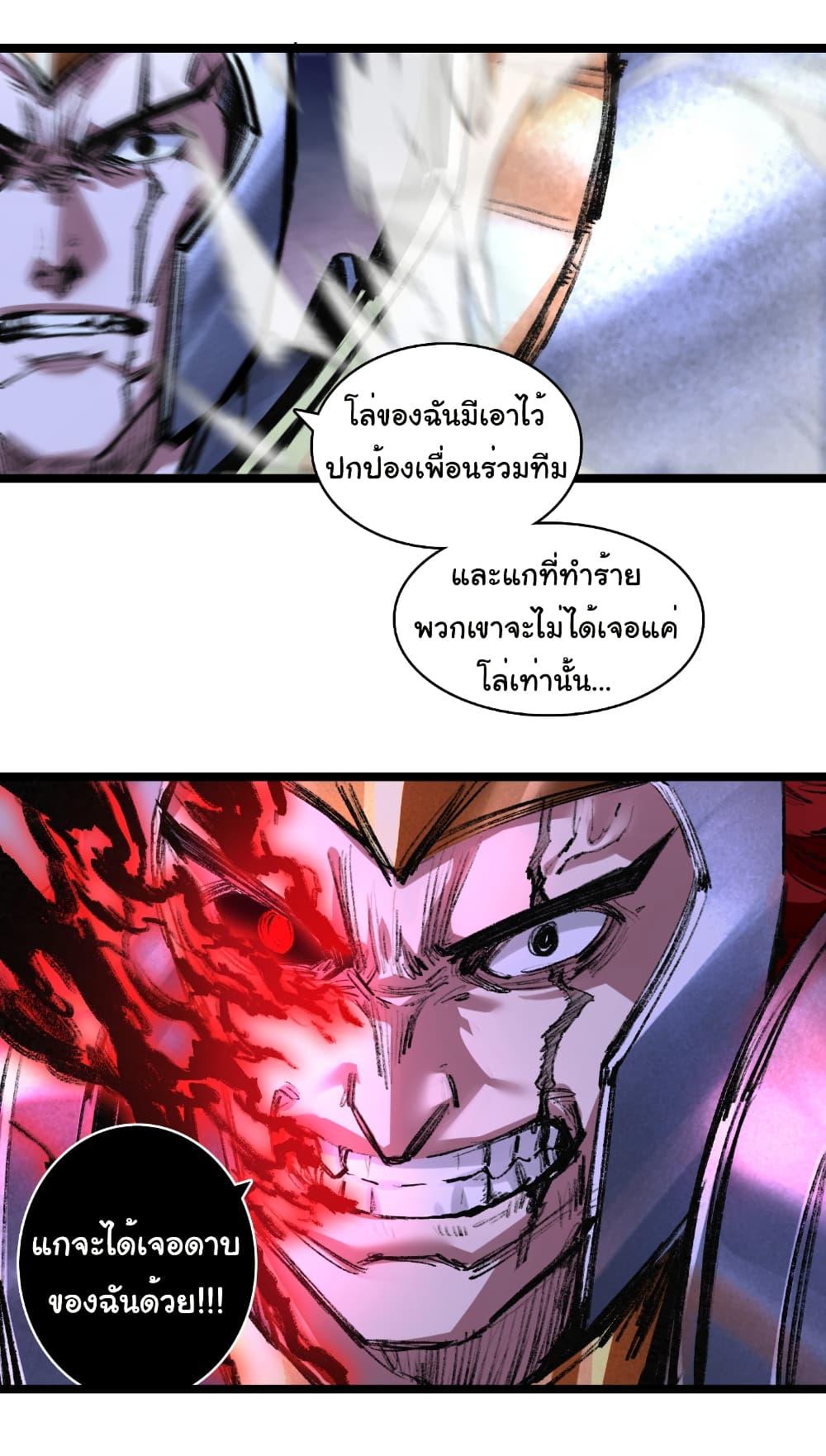 Moon Slayer (I ตอนที่ 62 13