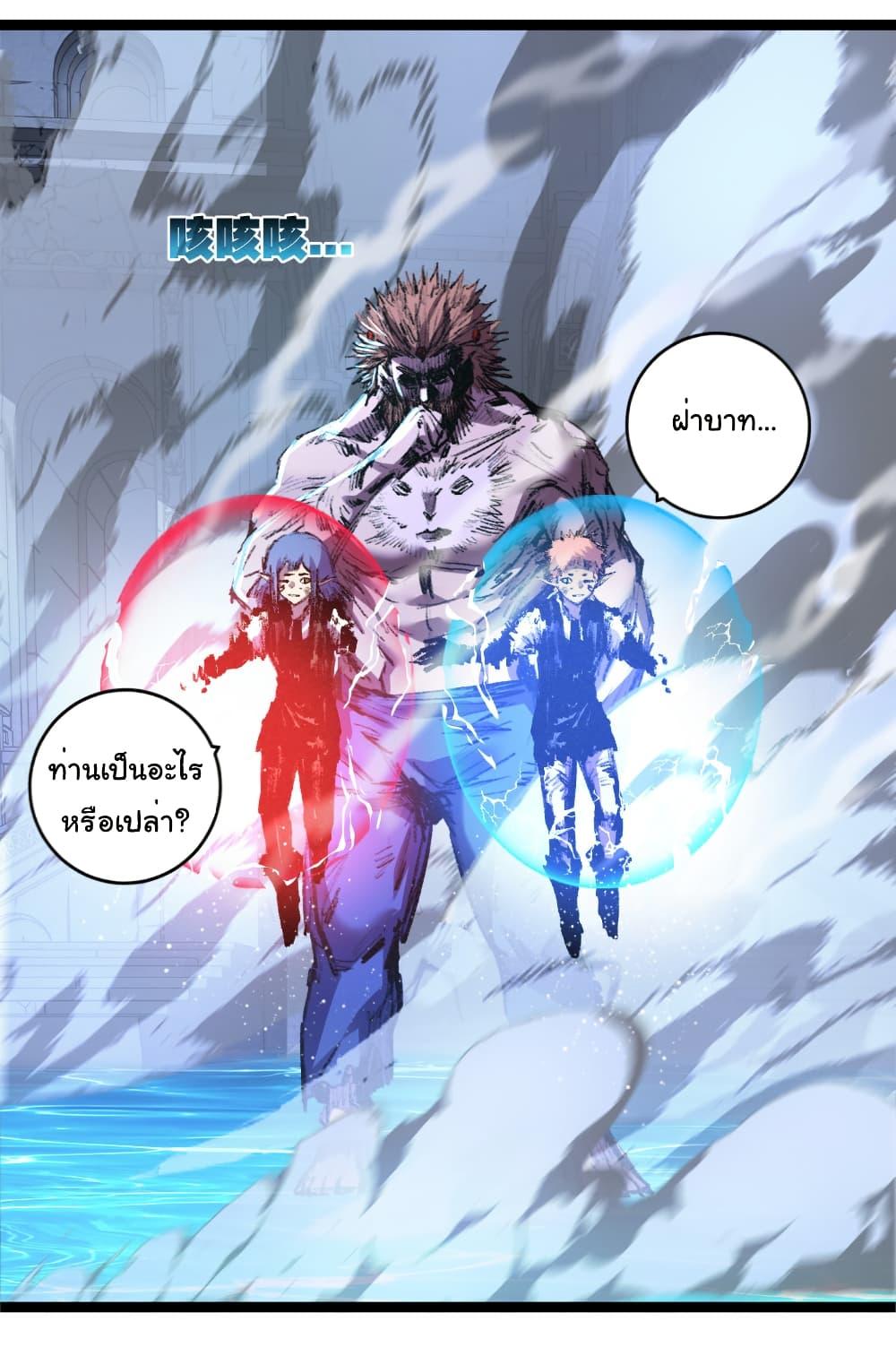 Moon Slayer (I ตอนที่ 62 25