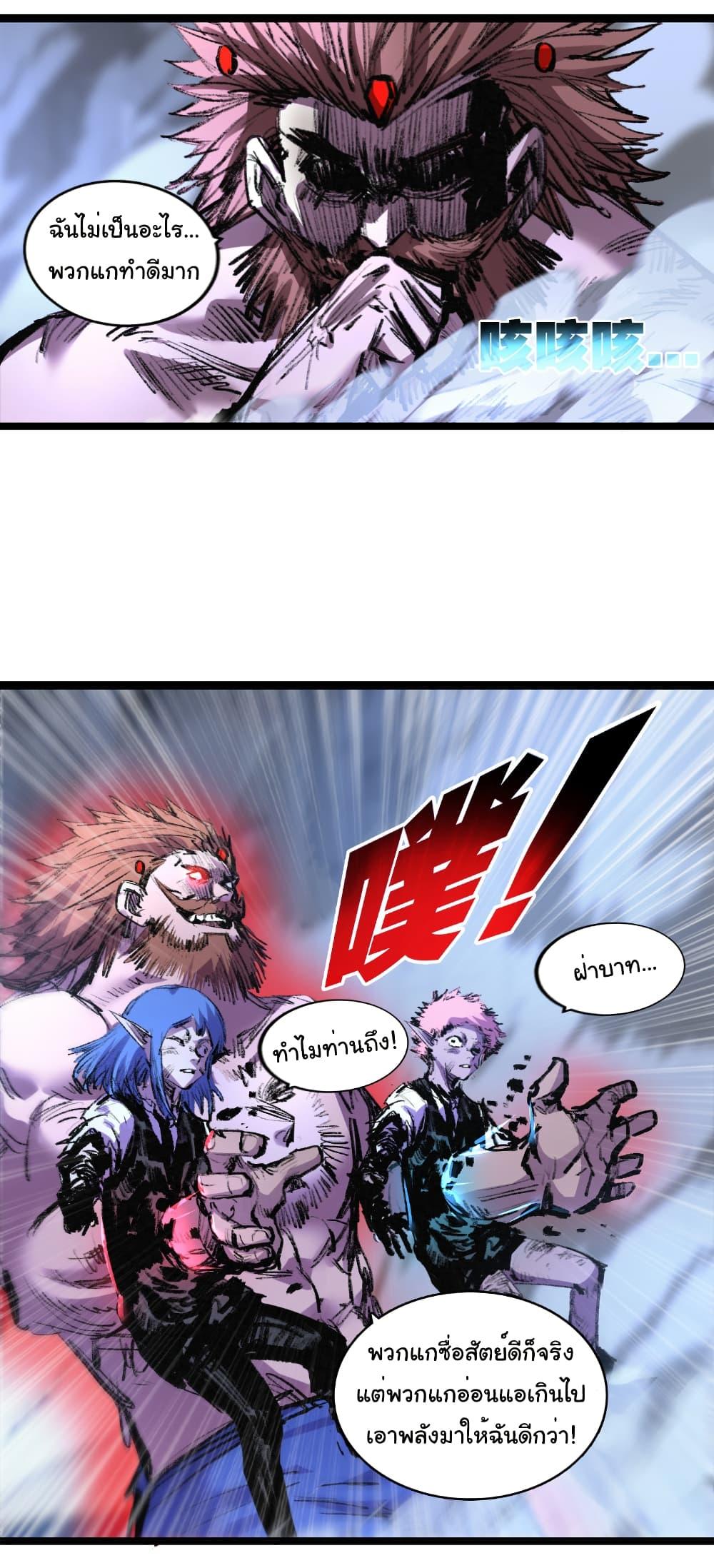 Moon Slayer (I ตอนที่ 62 26
