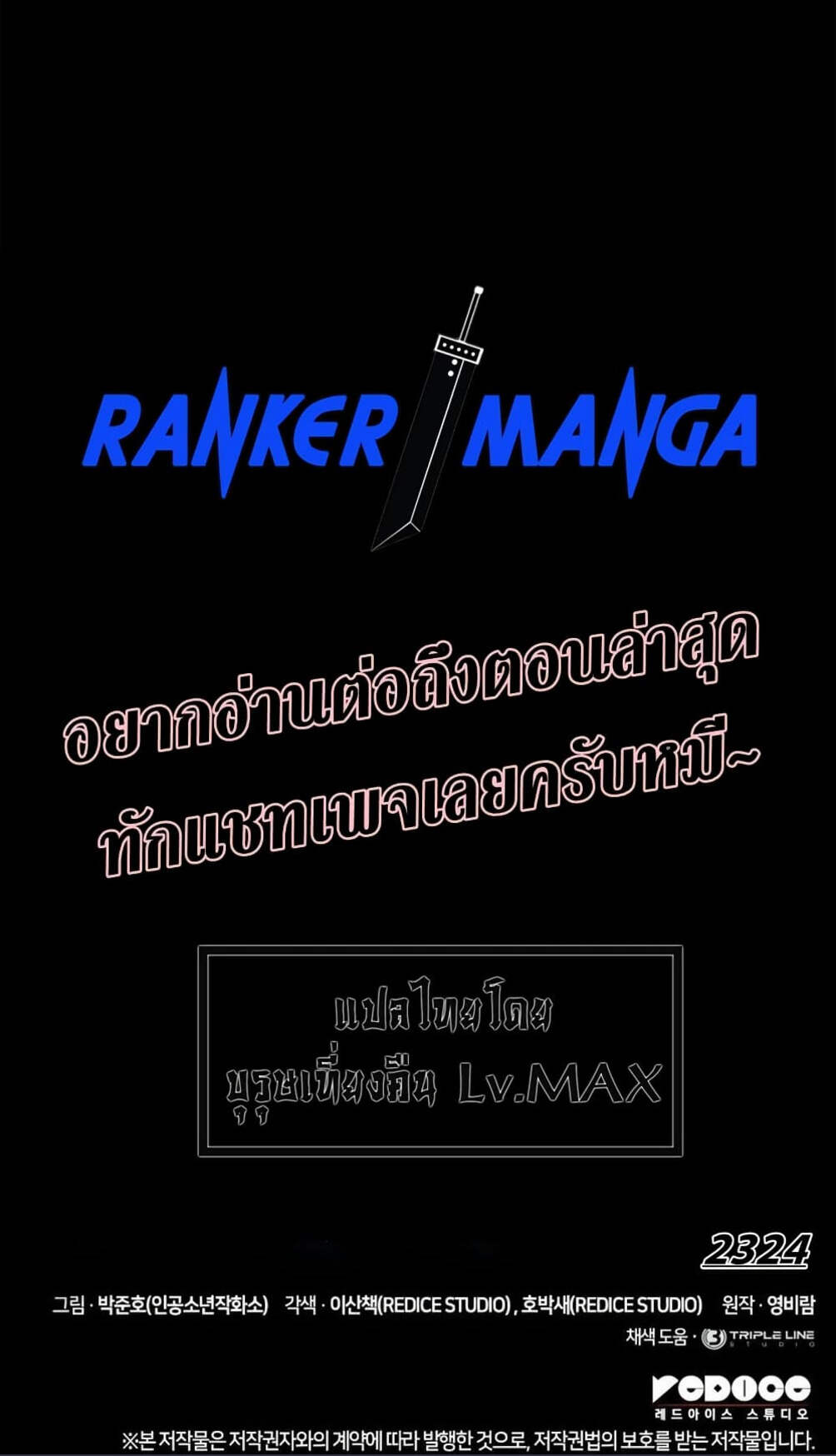 Ranker ตอนที่ 155 9