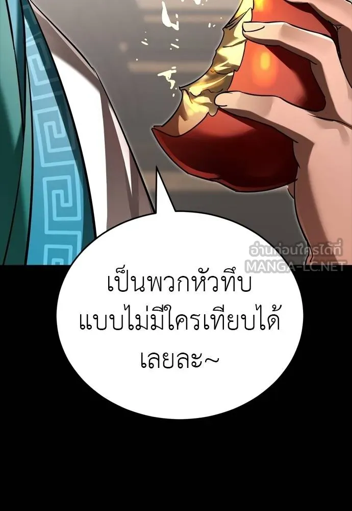 Reincarnation Path of The Underworld King ตอนที่ 54 138
