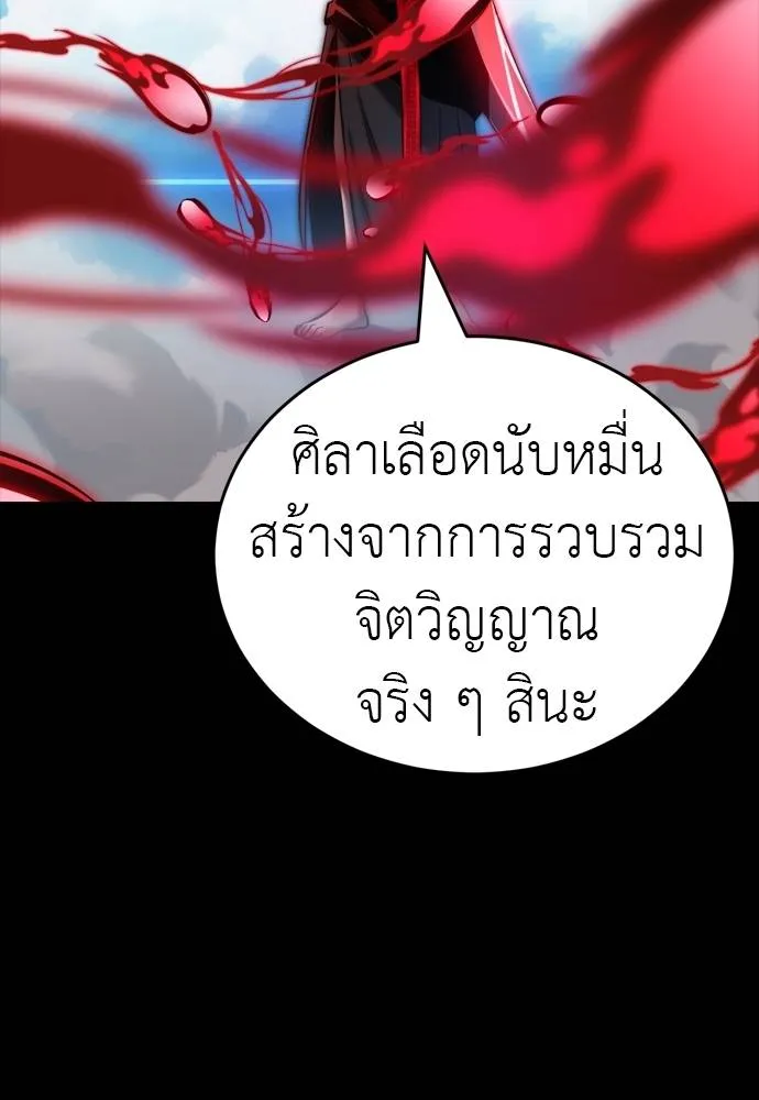Reincarnation Path of The Underworld King ตอนที่ 54 208