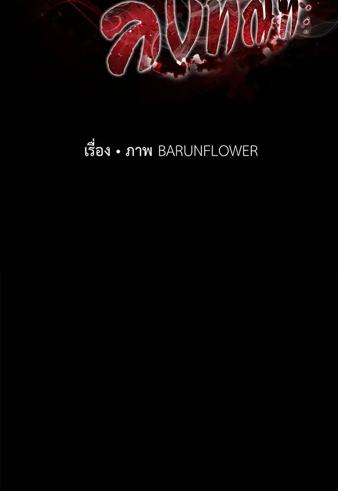 Reincarnation Path of The Underworld King ตอนที่ 54 25