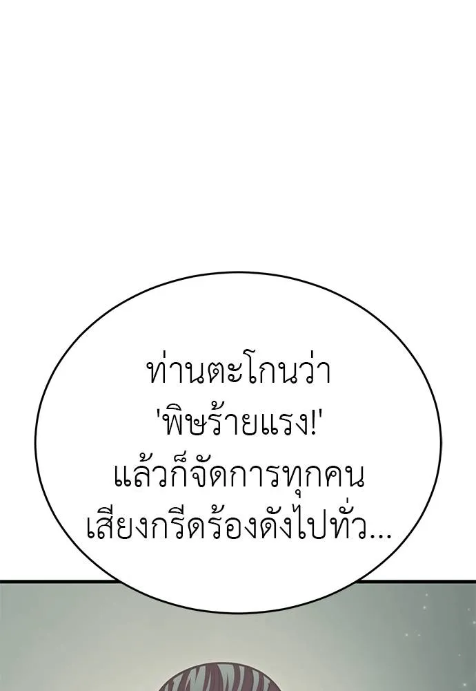 Reincarnation Path of The Underworld King ตอนที่ 58 178