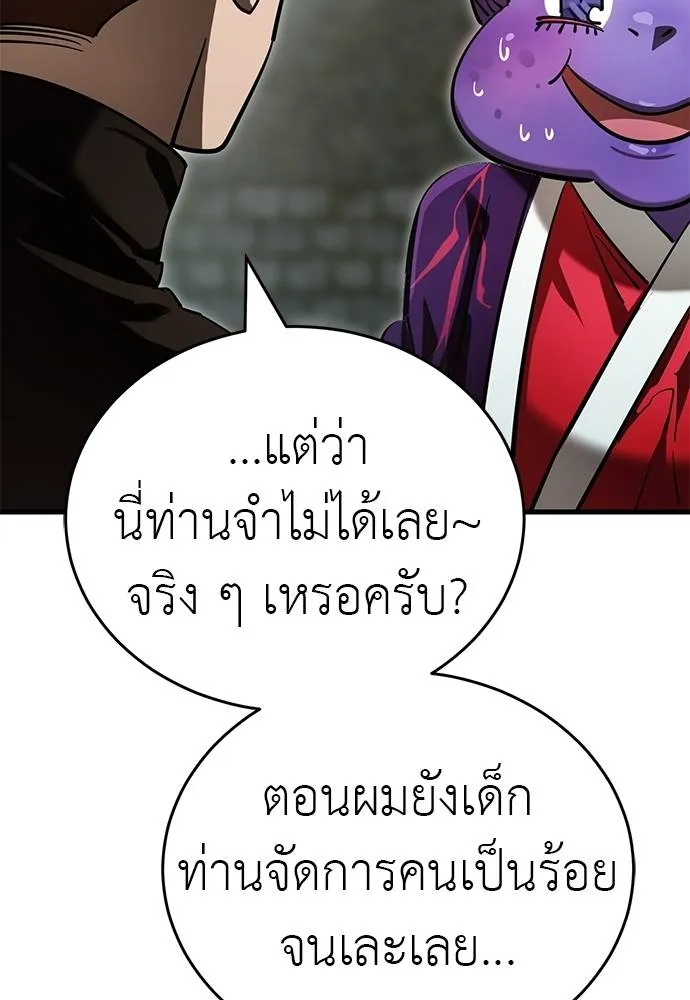Reincarnation Path of The Underworld King ตอนที่ 58 190
