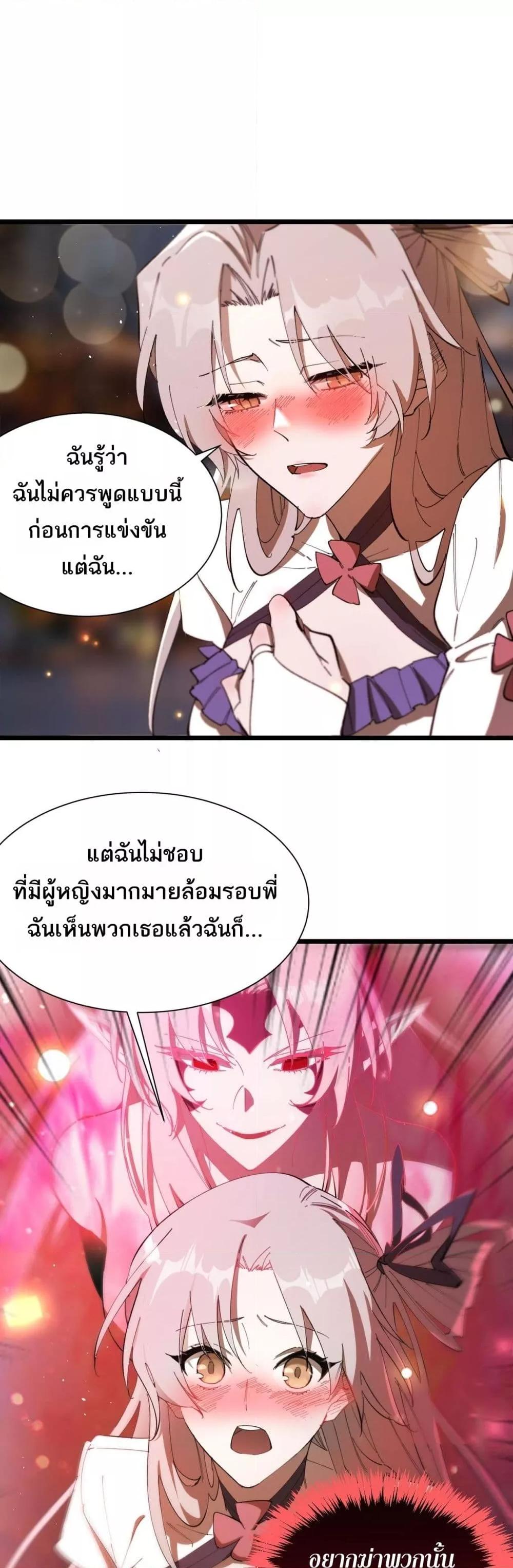 SSS level Saint Knight who transcends common sense ตอนที่ 52 10