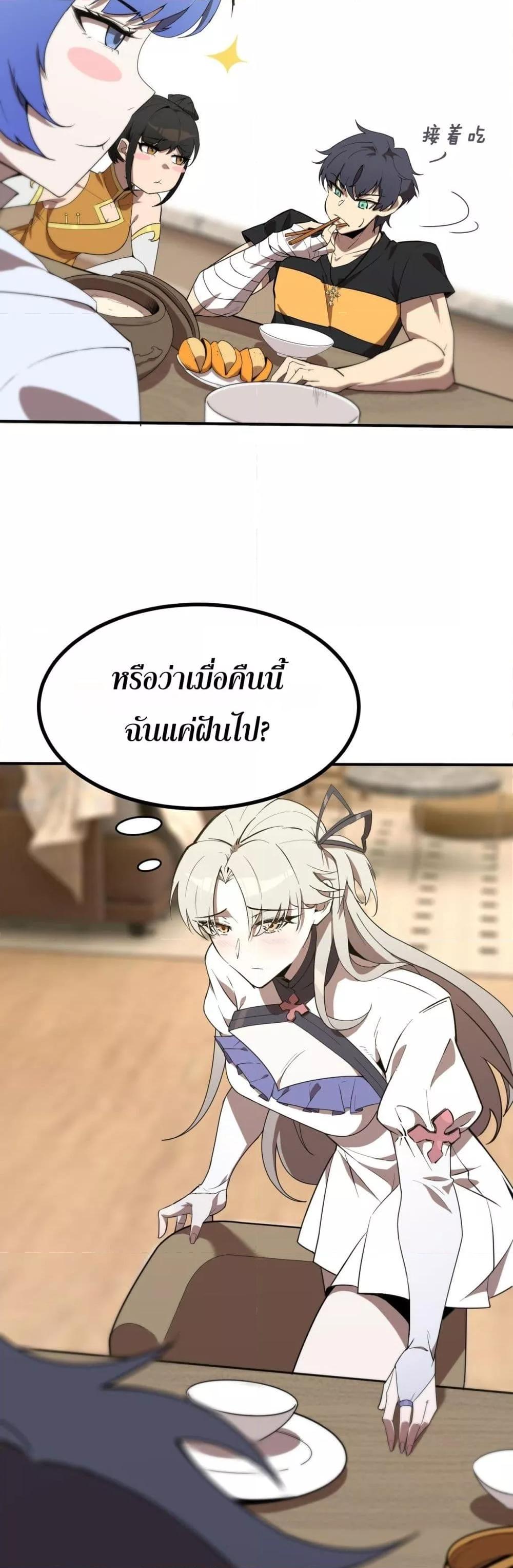 SSS level Saint Knight who transcends common sense ตอนที่ 52 18