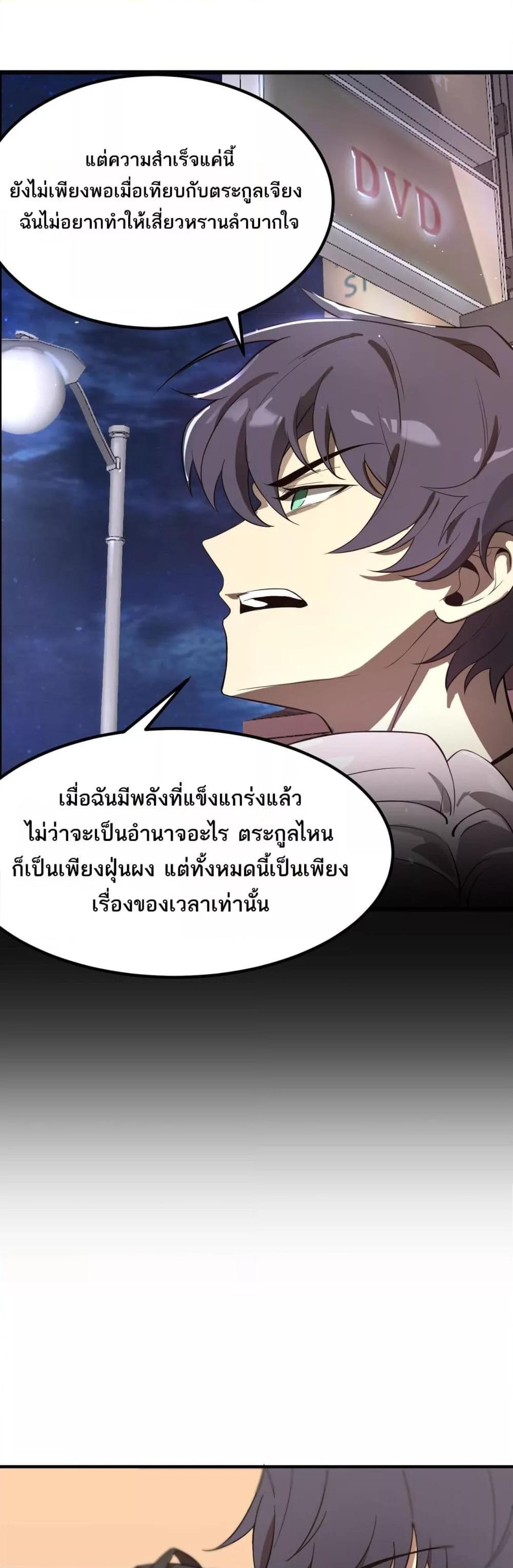SSS level Saint Knight who transcends common sense ตอนที่ 52 24