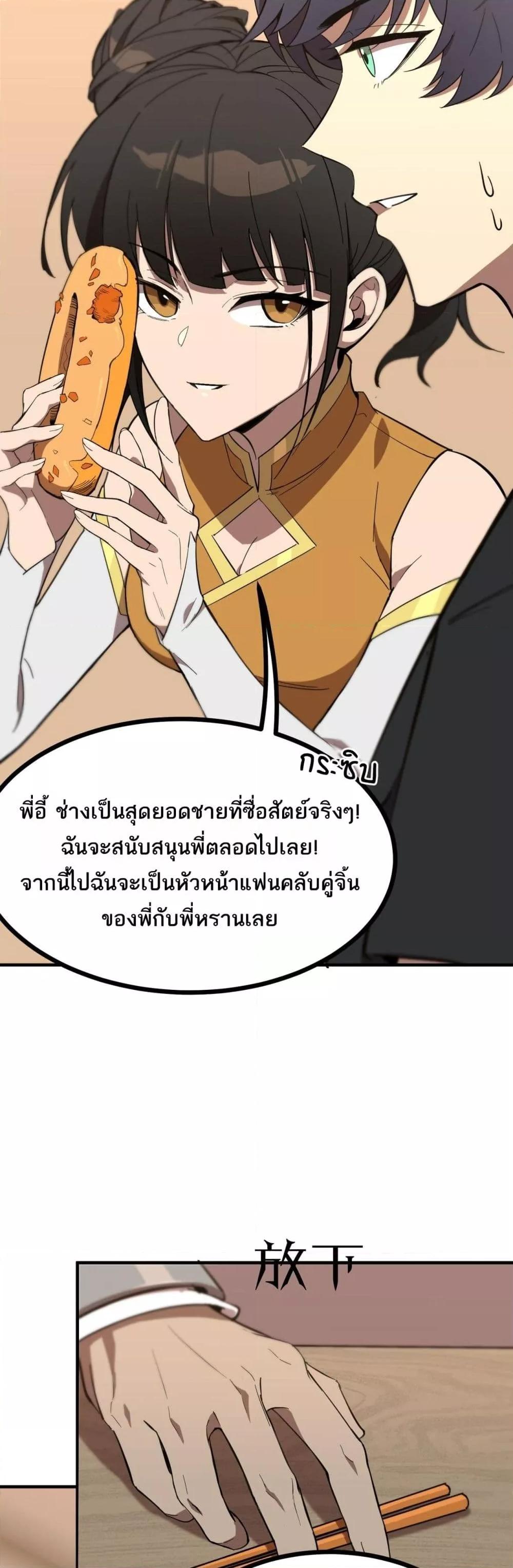 SSS level Saint Knight who transcends common sense ตอนที่ 52 25
