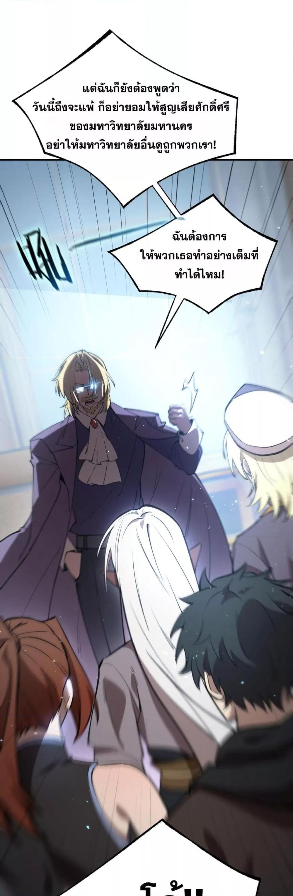 SSS level Saint Knight who transcends common sense ตอนที่ 52 31