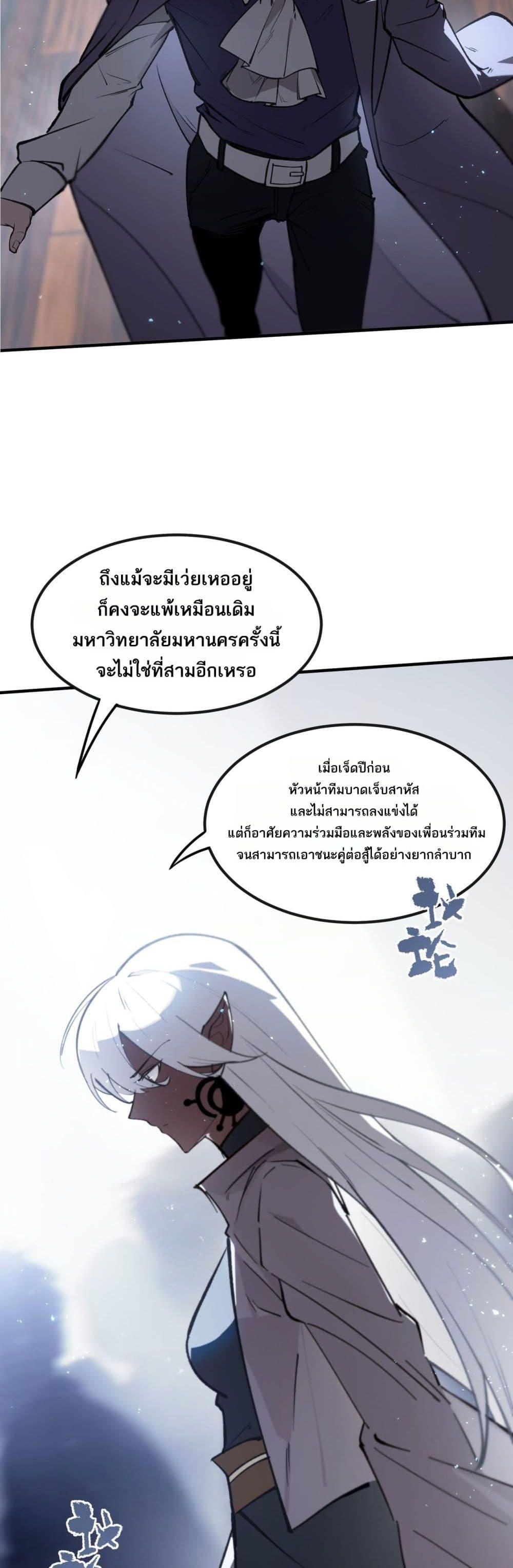 SSS level Saint Knight who transcends common sense ตอนที่ 52 33