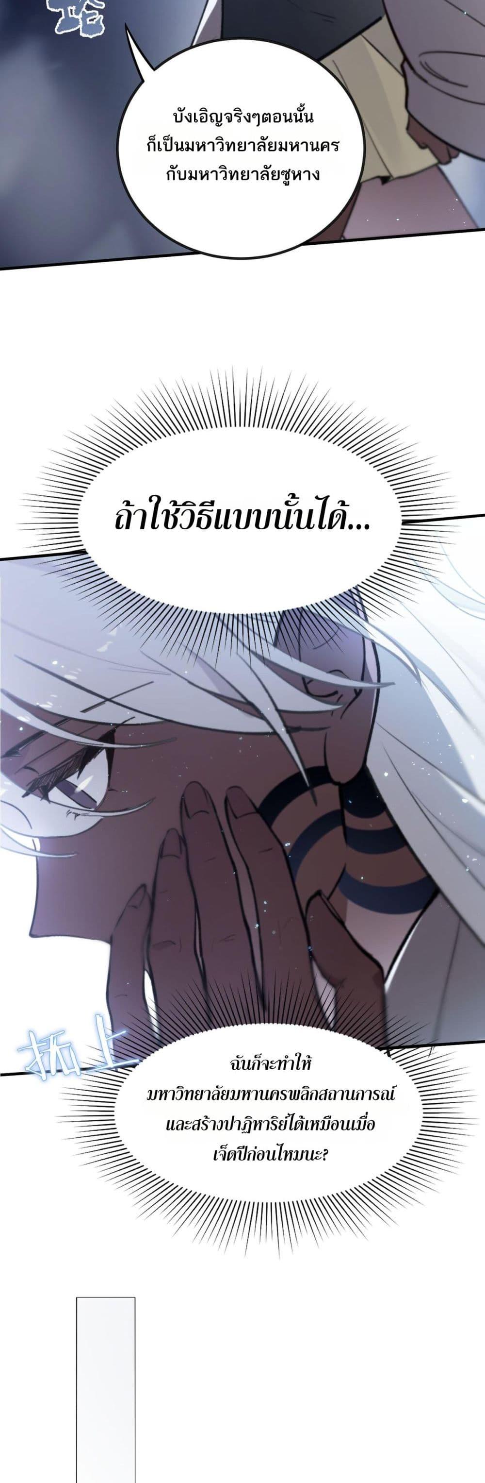 SSS level Saint Knight who transcends common sense ตอนที่ 52 34